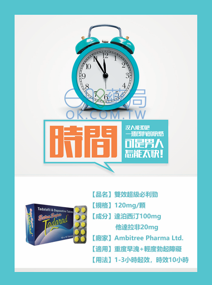超級必利勁Extra Super Tadarad 120mg