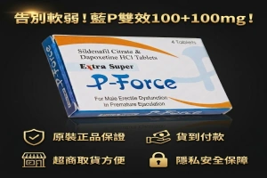 中年男士威而鋼體驗｜硬度、持久力實測與使用注意事項